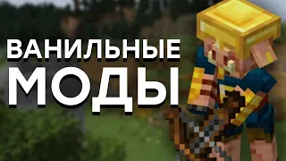 Я Собрал ЛУЧШИЕ МОДЫ в Майнкрафт / Топ 10 Модов для Ванильного Minecraft Выживания и Игры на Сервере