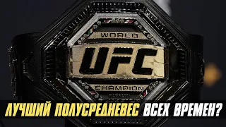 Лучший полусредневес всех времен по версии ТОПа UFC