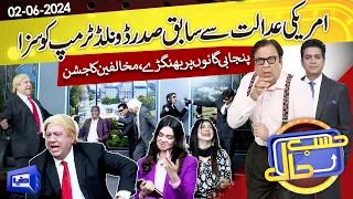 Azizi As Donald Trump | Hasb e Haal | 2 June 2024 | حسب حال | Dunya News