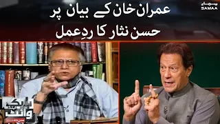 Imran Khan ke bayan par Hassan Nisar ka rad e amal - SAMAATV - 3 June 2022