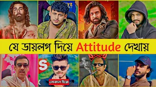 Tiktok viral Attitude Dialogue 2024 | Omor On Fire | Pasha Bhai | Local Hero | Toofan | Shakib Khan