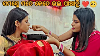 ସମସ୍ତେ ମୋତେ କେତେ ଭଲ ପାଆନ୍ତି ❤️🥺 #simrandash #sinduraraadhikara #lovevibes