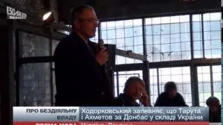 Ходорковський зустрівся з Ахметовим і Тарутою