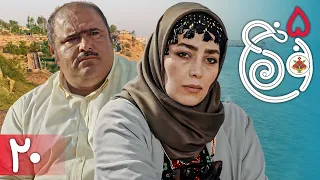 سریال نون خ 5 - قسمت 20 | Serial Noon Kh 5 - Part 20