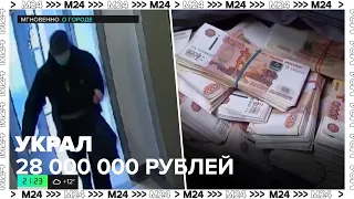 Мужчину задержали в Химках за хищение 28 миллионов рублей - Москва 24