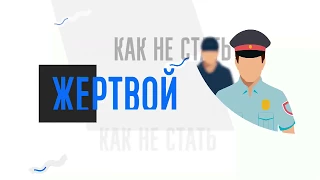 КАК НЕ СТАТЬ ЖЕРТВОЙ МОШЕННИКА: SMS с неизвестного номера с просьбой о помощи