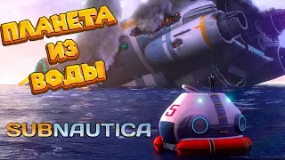 ИНОПЛАНЕТНЫЕ РЫБЫ  Subnautica