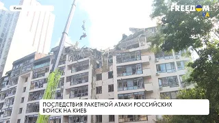 Ракетный обстрел Киева. Репортаж с места событий