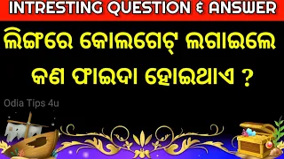 Odia Double Meaning Question | Intresting Funny IAS Question | odia dhaga dhamali | Part-19 🔥