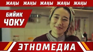 БИЙИК ЧОКУ | Кыска Метраждуу Кино - 2018 | Режиссер - Мансурбек Канназар