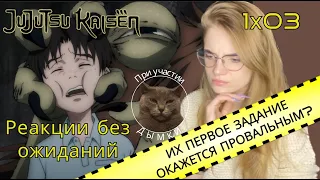 Магическая битва 3 серия | Реакция на аниме | Jujutsu Kaisen episode 3 | Anime reaction