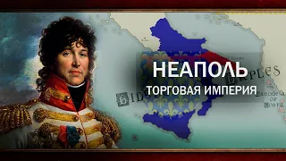 НЕАПОЛЬ - ГАЙД НА СКРЫТУЮ ТОРГОВУЮ ИМПЕРИЮ [EU 1.35]