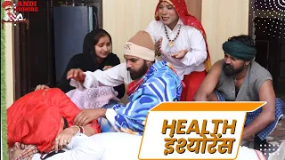 Health Insurance // बीमा //Andi Padosan // Episode no 3 // Andi chhore /Comedy