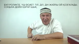 ҚАЗАҚ ҚҰДАЙҒА - СЕНЕДІ, ДІНДІі - ТҰТАДЫ.