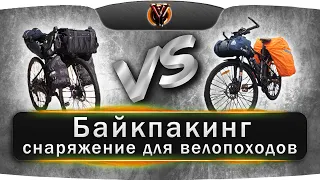 Байкпакинг и снаряжение для велопоходов. Сумки для велосипеда MaseyBikepack, Malpa. Bikepacking