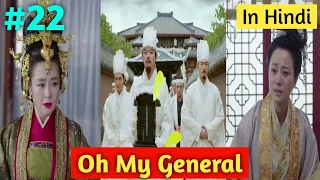Part-22 || Oh My General ❄️💞 || Chinese drama🤩 || Explained in Hindi❤️ ||