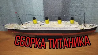 Сборка модели корабля "Титаник" в масштабе 1:700. От "ZVEZDA". R. M. S. Titanic.