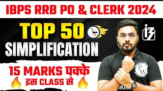 IBPS RRB PO & CLERK 2024 | Top 50 Simplification | Simplification for Banking Exam | by Sumit Sir