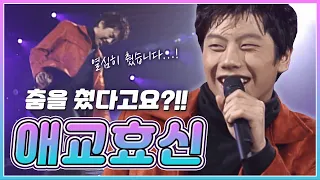 🐮박효신(Park Hyo Shin)🐮 소몰던 대장나무 리즈시절 엿보기~😉(feat. 애교 춤은 보너스) | KBS 021123 방송