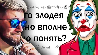 Какого ЗЛОДЕЯ ИЗ КИНО можно ПОНЯТЬ и ПРОСТИТЬ? ► АПВОУТ | Реакция