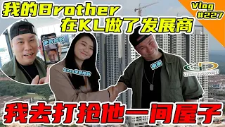 我去打抢我Brother在KL的屋子！他还给我抢两间？！这老板人真好哈哈哈！【VLOG】#227