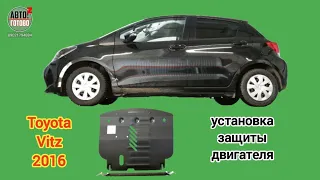 Toyota Vitz 2016 (ksp130). Защита двигателя и кпп