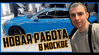 ПЕРЕЕЗД в МОСКВУ ПРОКАЧИВАЕМ ТАЧКИ!