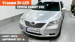 Toyota Camry V40 замена штатных линз установка билед biled AMS Z3