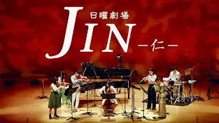 日曜劇場「JIN -仁- 」メインテーマ covered by JPCO