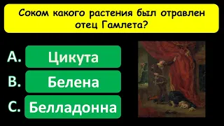 НАСКОЛЬКО СТАР ВАШ МОЗГ? ПРОВЕРИМ? Тест на эрудицию и общие знания!#тестнаэрудицию #тест #викторина