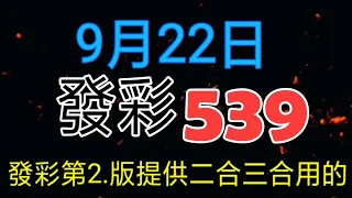 發彩第二版提供二合三合用的