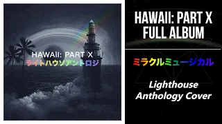 Hawaii: Part X FULL ALBUM (ミラクルミュージカル) | Lighthouse Anthology's Hawaii: Part II Cover Album