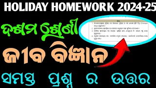 class-10 SCL holiday homework question answer//summer vaction holiday homework 2024-25 question ans