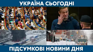 Робота Ради, українська броня, вирок Навальному // УКРАЇНА СЬОГОДНІ З ВІОЛЕТТОЮ ЛОГУНОВОЮ – 2 лютого