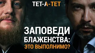 Нагорная проповедь. Епископ Феоктист (Игумнов) / «ТЕТ-А-ТЕТ»