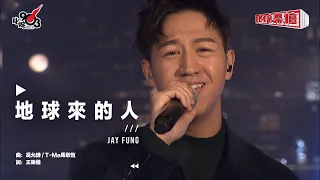 馮允謙 Jay Fung - 地球來的人 |《Awaken》Album Launch Live