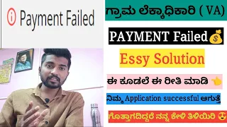 village accountant payment issue | village accountant payment problem | kea payment issues