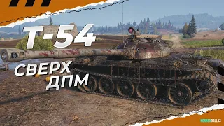 Т-54-АНТИ-ТИЛЬТ-СОВЕТСКАЯ МОЩЬ-8000 СРЕДНЕГО УРОНА