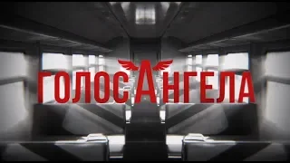 Голос ангела | Смотрите 8 марта на "Интере"!