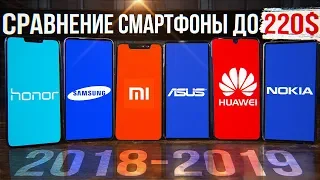 Смартфоны начало 2019 📱 до 220$. Выбираем Лучший