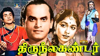 திருநீலகண்டர் தமிழ் திரைப்படம் | Thiruneelakandar Tamil Full Movie | T.R. Mahalingam, Sowcar Janaki.