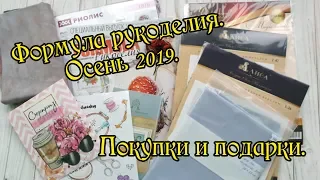 Формула Рукоделия. Осень 2019. Покупки и подарки. Вышивка крестом.