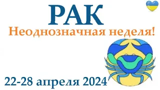 РАК ♋ 22-28 апрель 2024 таро гороскоп на неделю/ прогноз/ круглая колода таро,5 карт + совет👍