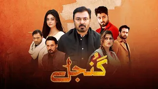 Gunjal Episode 26 - Last Episode | Nouman Ejaz | Noor Zafar Khan | #pakistanidrama - #aurlife