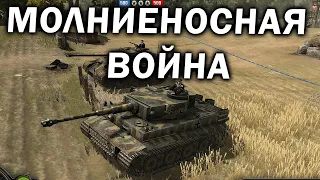 НЕМЕЦКИЙ БЛИЦКРИГ: молниеносная война Вермахта против СССР и Британии в Company of Heroes 2