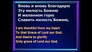 От погибели спасла меня Милость Божия (минус) From the death and perishing  saved me Grace of Jesus