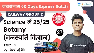 Botany | Part -2 | Target 25 Marks | Railway Group D Science | wifistudy | Neeraj Sir