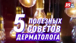 5 советов от дерматолога: как защитить свою кожу в мороз