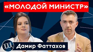 Фаттахов: о молодежных протестах, геях, Навальном и муже Нюши