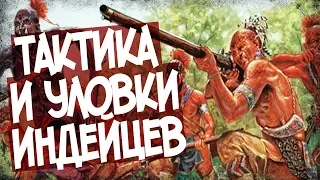 Как Воевали Индейцы Северной Америки?